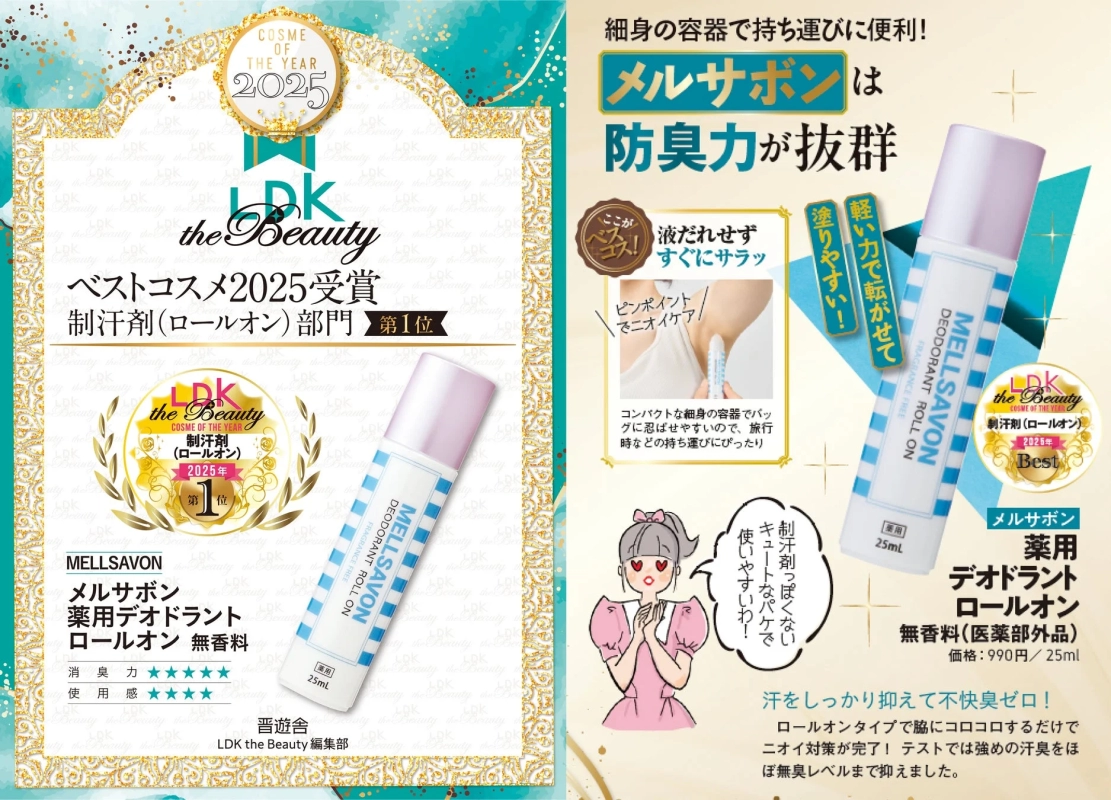 LDK the Beauty ベストコスメ2025 受賞詳細