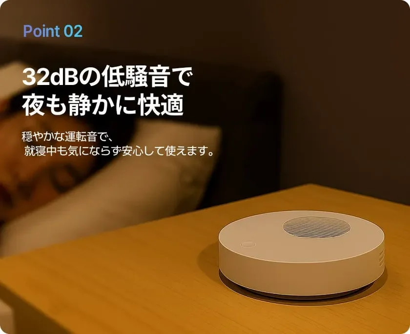 32dBの低騒音で夜も静かに快適