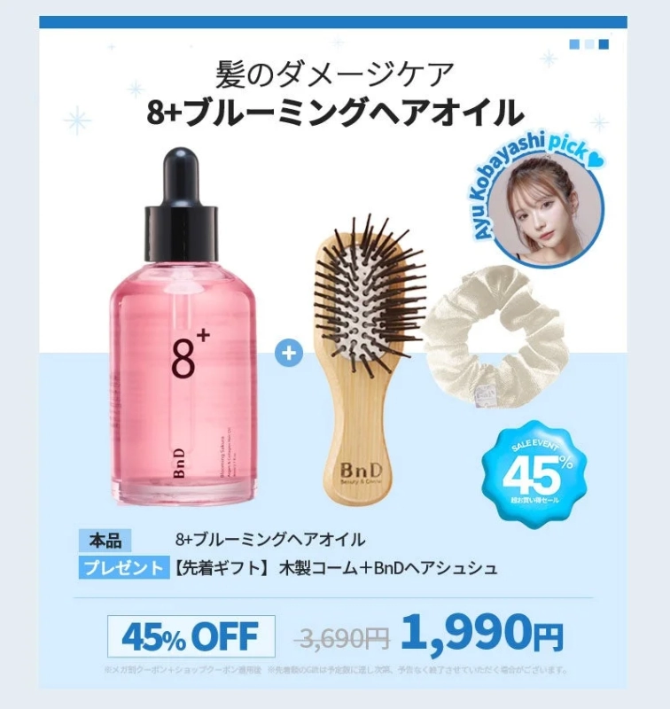 髪のダメージケア用「8+ブルーミングヘアオイル」の広告