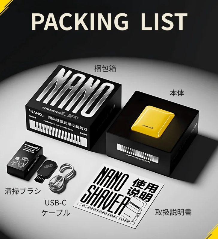 NANO電動シェーバーのパッキングリスト