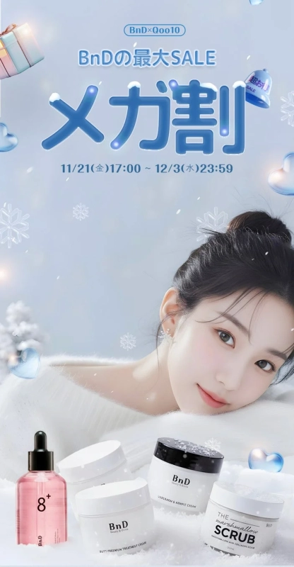 BnDとQoo10による冬の最大セール「メガ割」の広告
