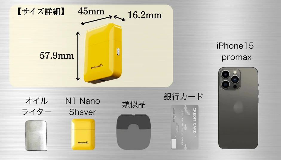 N1 Nano Shaverのサイズ詳細比較