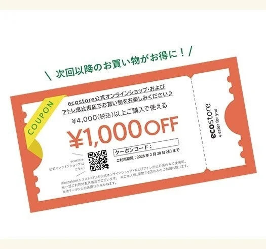 1,000円OFFクーポン