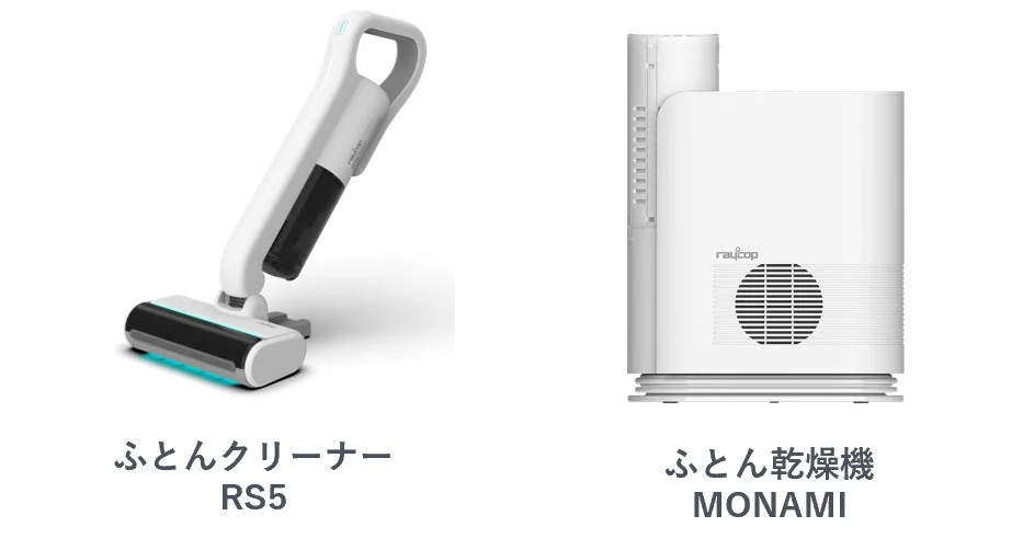 ふとんクリーナーと乾燥機