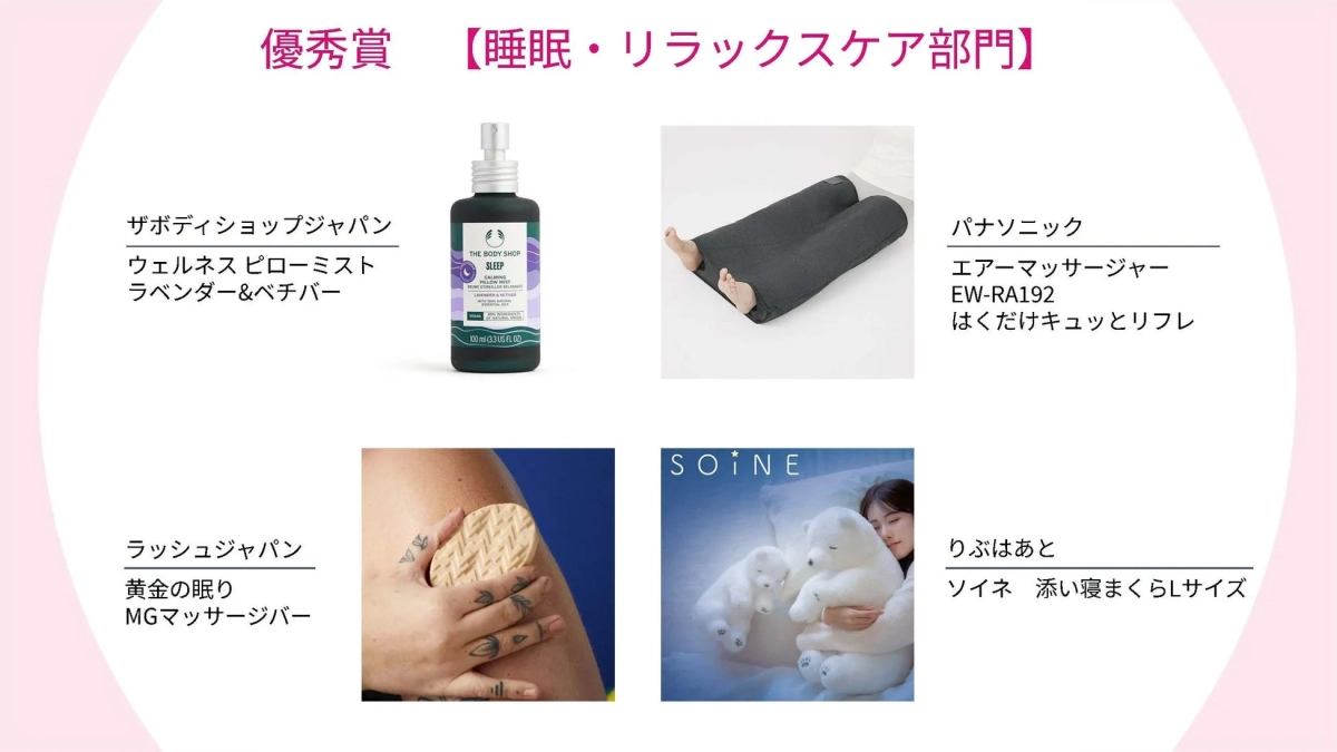 睡眠、リラックス、ケア、優秀賞、ピローミスト、マッサージ、エアーマッサージャー、添い寝まくら、ラベンダー、ベチバー、美容、健康、快眠、グッズ
