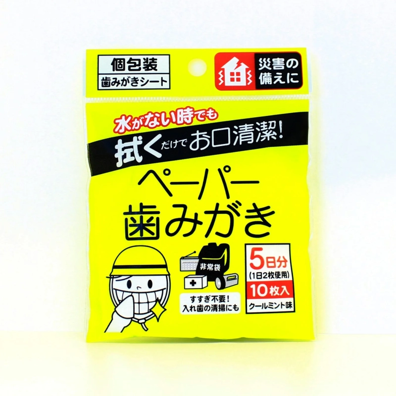 災害の備えに最適な防災備蓄用ペーパー歯みがき10包入