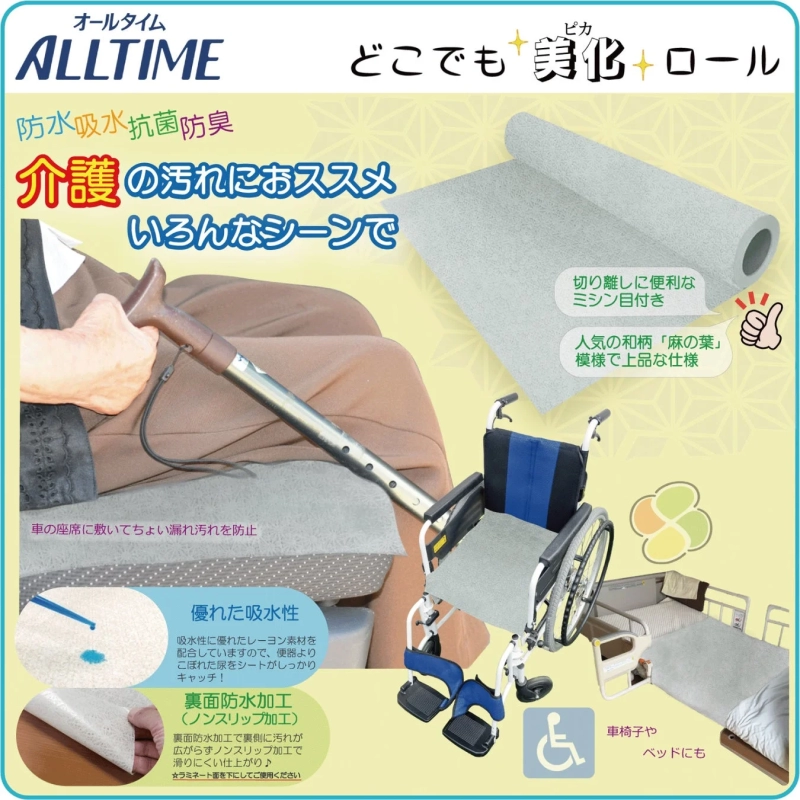 防水・吸水・抗菌・防臭機能を備えた介護用ロールシート「オールタイム 美化+ロール」の製品特徴