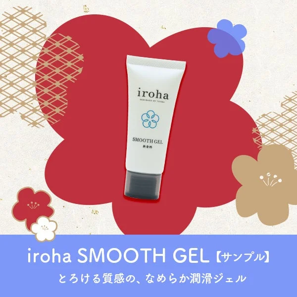 iroha SMOOTH GELサンプル