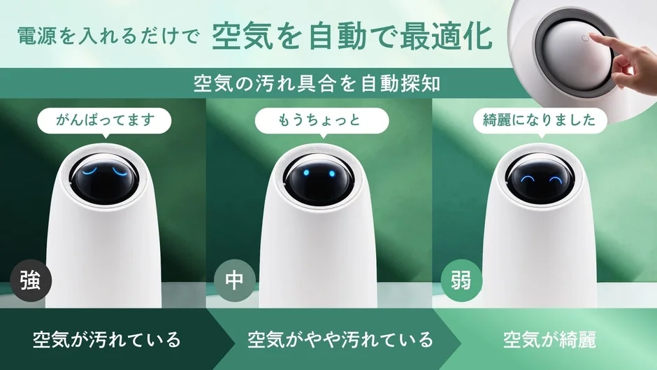 空気清浄機、自動運転、空気の質、スマート家電、家電、日本語、インターフェース、テクノロジー、センサー