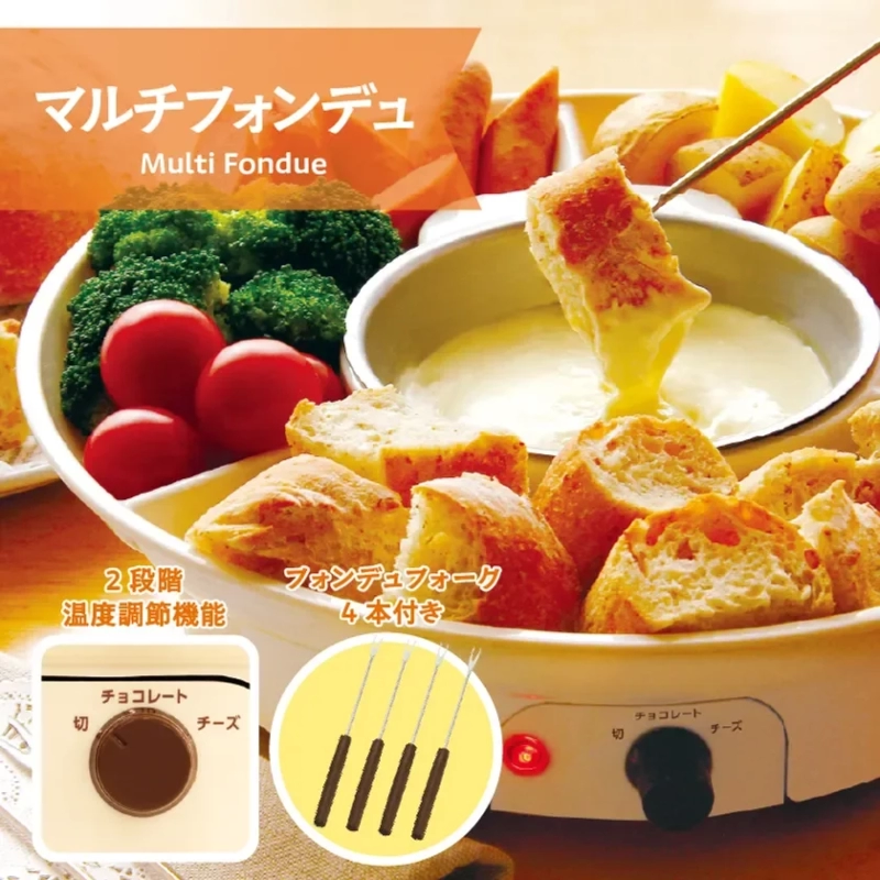 マルチフォンデュ