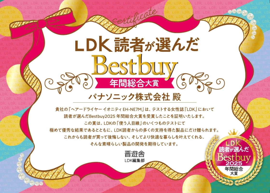 LDK読者が選んだ Bestbuy 2025 年間総合 大賞 certificate