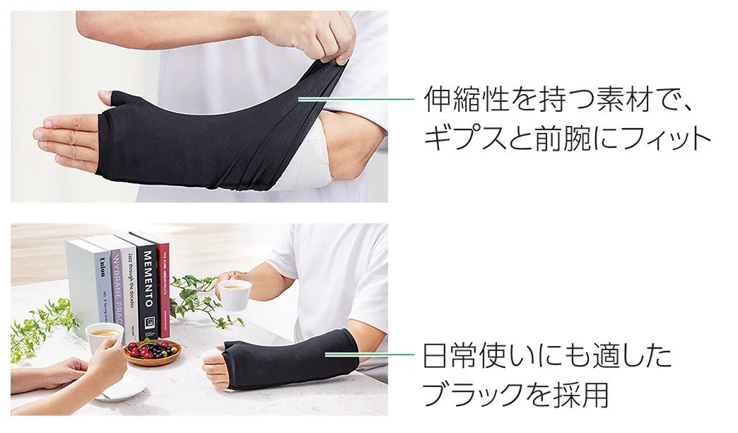 伸縮性素材でギプスと前腕にフィットし日常使いに適したブラック