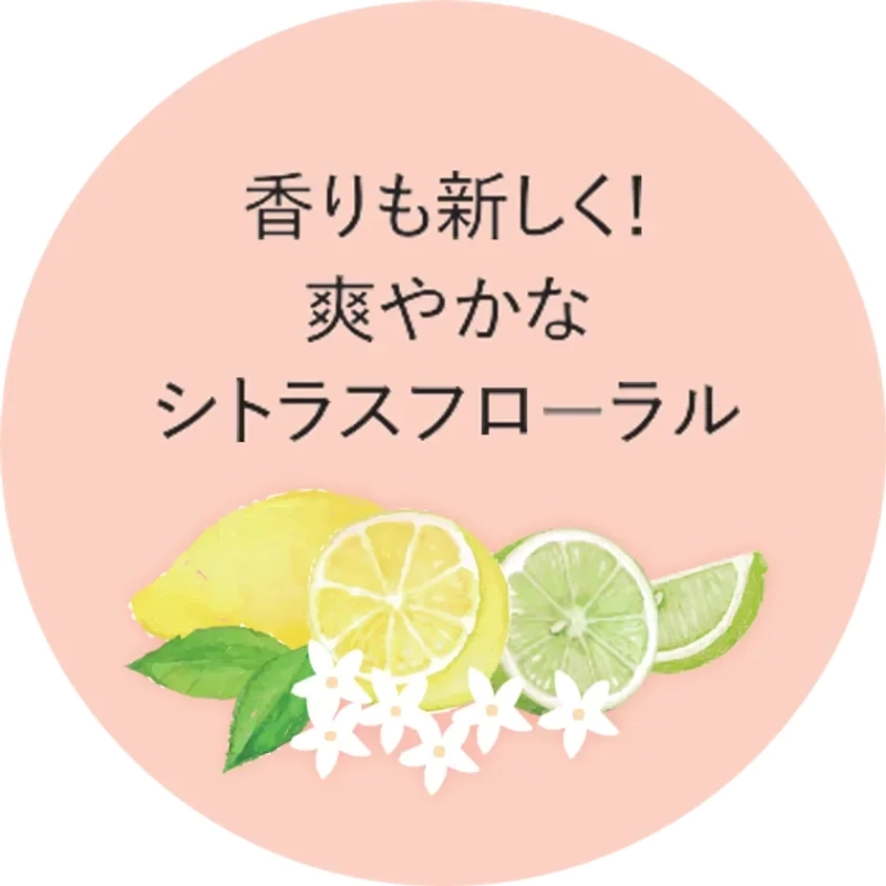 爽やかなシトラスフローラルの香りイメージ