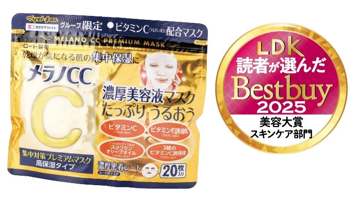 メラノCC 集中対策プレミアムマスク高保湿タイプ