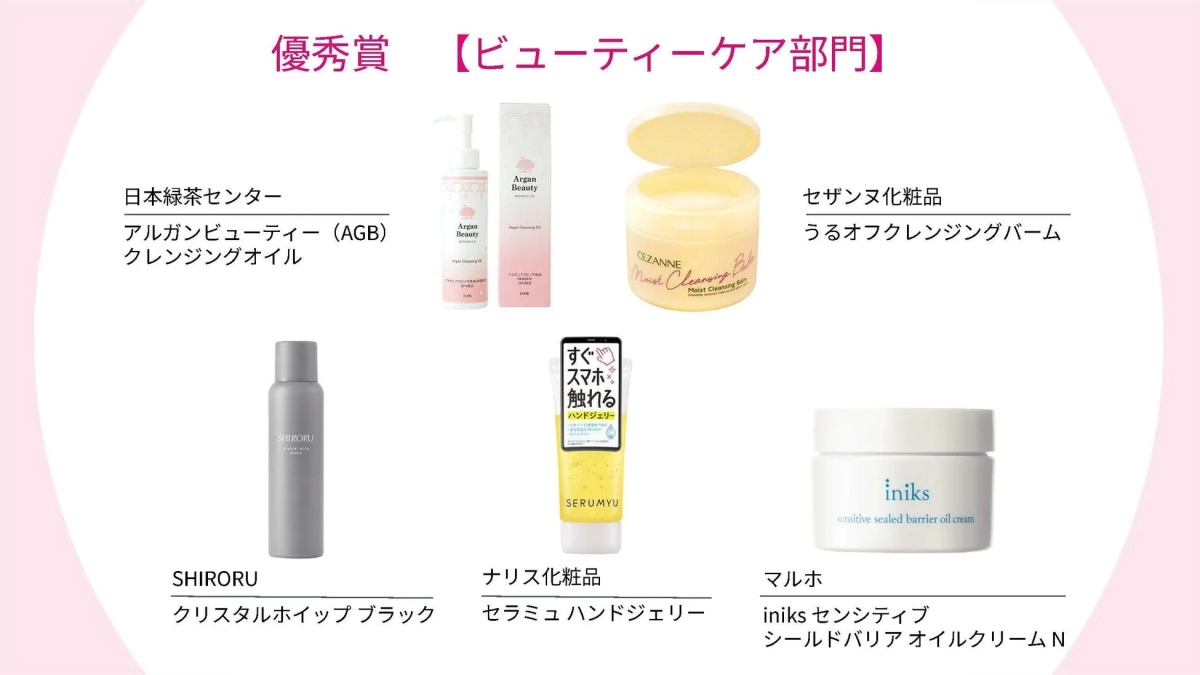 優良賞【ビューティーケア部門】日本緑茶センターアルガンビューティー(AGB)クレンジングオイルArgan BeautyArgan Cleansing Oilアルガニアスピノサ核油(保湿成分)20%配合日本製CEZANNEMoist Cleansing Balmセザンヌ化粧品うるオフクレンジングバームすぐスマホ触れるハンドジェリーSERUMYUナリス化粧品セラミユハンドジェリーSHIRORUcrystal whip blackクリスタルホイップブラックinikssensitive sealed barrier oil creamマルホiniksセンシティブシールドバリアオイルクリームN