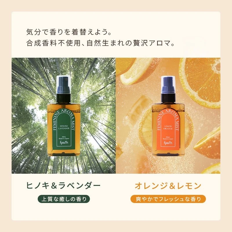 フェミニンアロマミスト2種の香りの説明