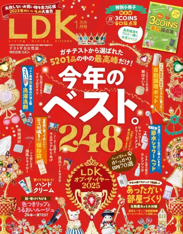 LDK 2026年1月号の表紙