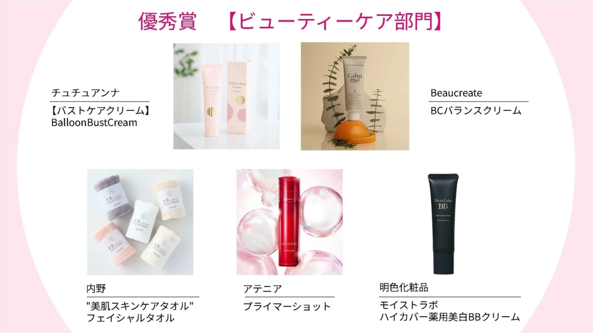 優秀賞、ビューティーケア、コスメ、スキンケア、美容、化粧品、バストケアクリーム、フェイシャルタオル、プライマー、BBクリーム、チュチュアンナ、Beaucreate、内野、アテニア、明色化粧品、モイストラボ