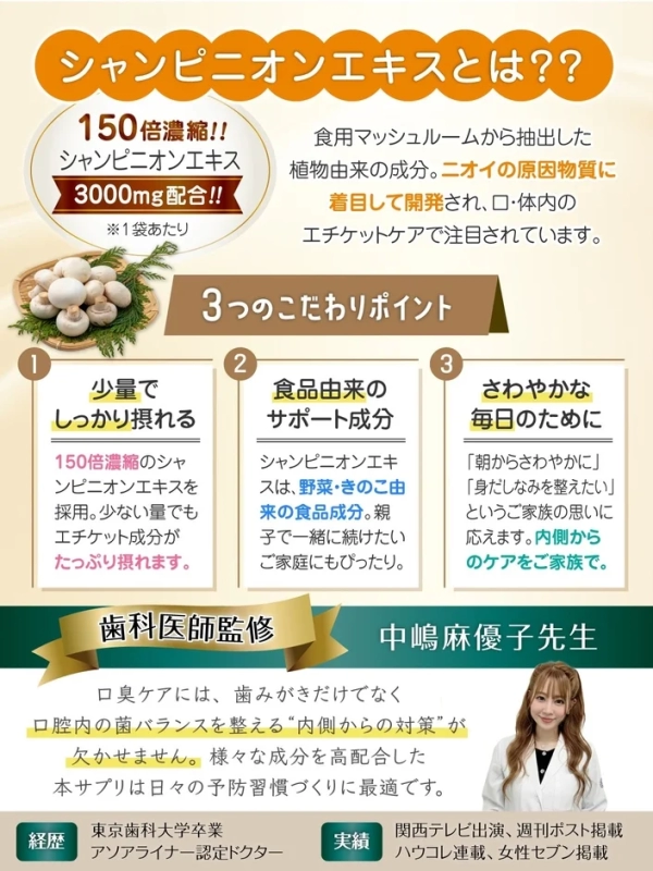 150倍濃縮のシャンピニオンエキスを3000mg配合したサプリメントの紹介